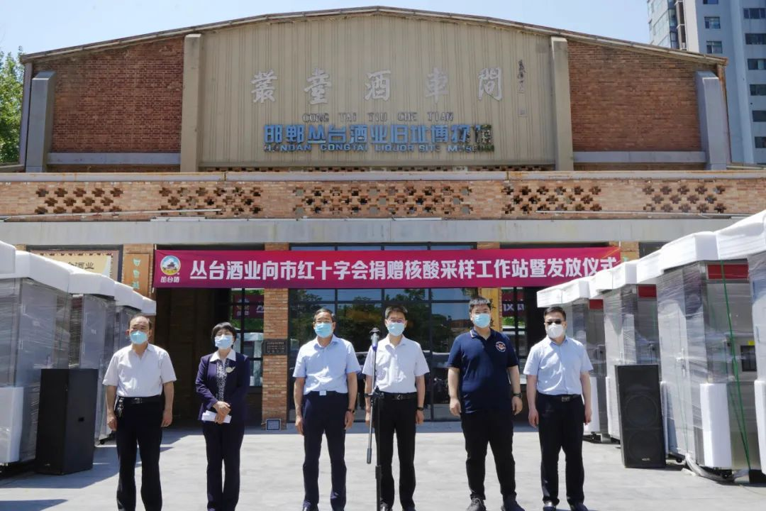 尊龙凯时酒业向邯郸市红十字会捐赠50台核酸采样工作站